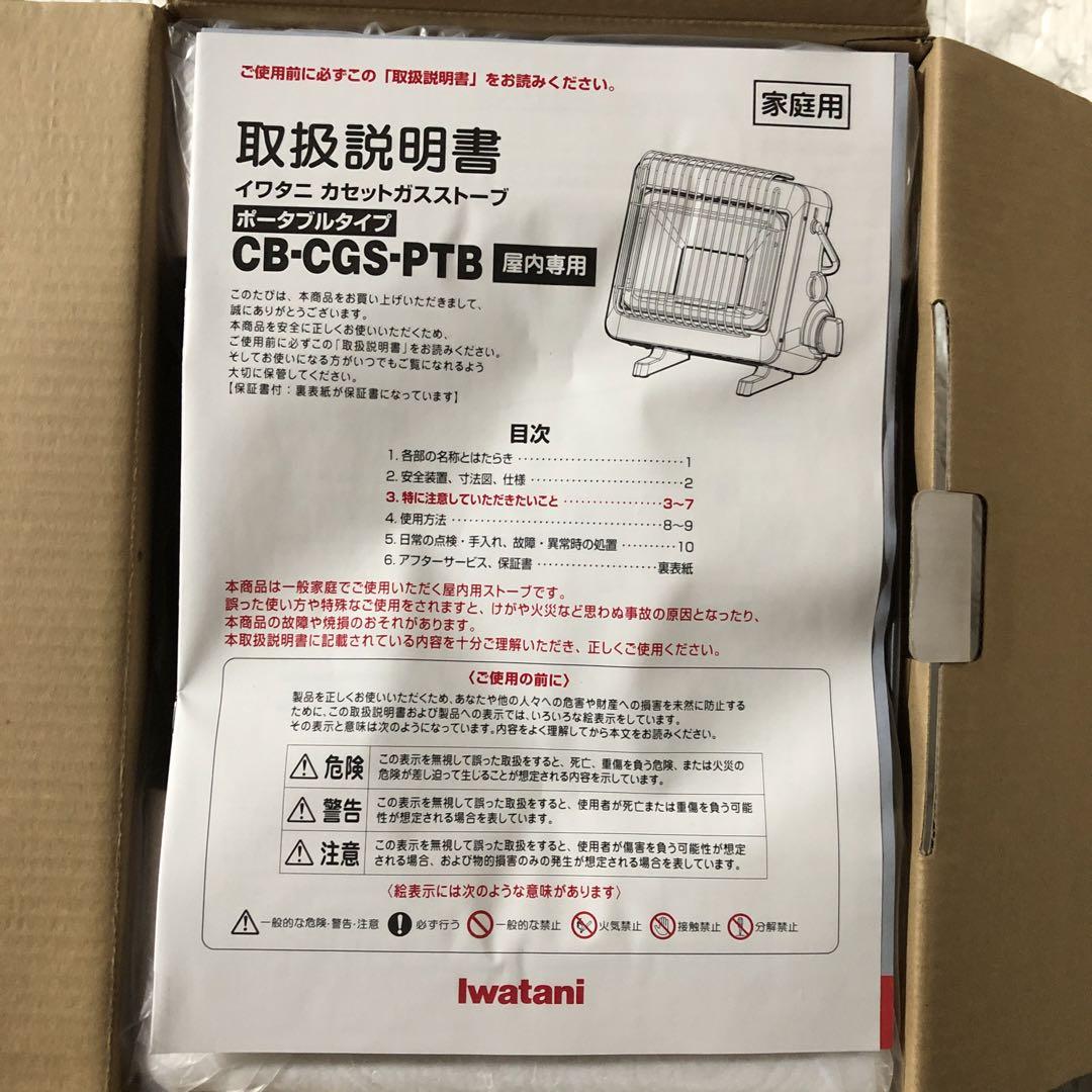 イワタニ Iwatani カセットガスストーブ CB-CGS-PTB