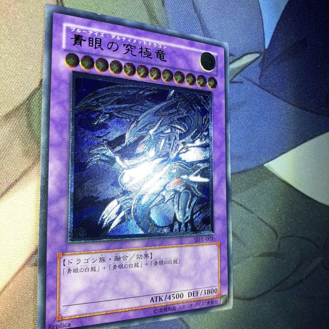 r*t様 青眼の究極竜 SDX-001 レリーフ