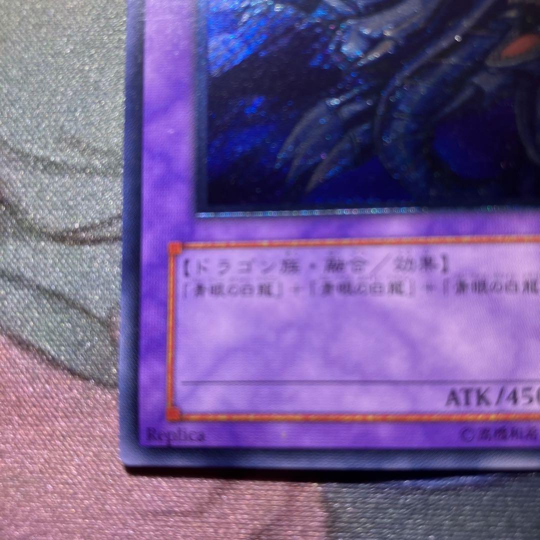 r*t様 青眼の究極竜 SDX-001 レリーフ