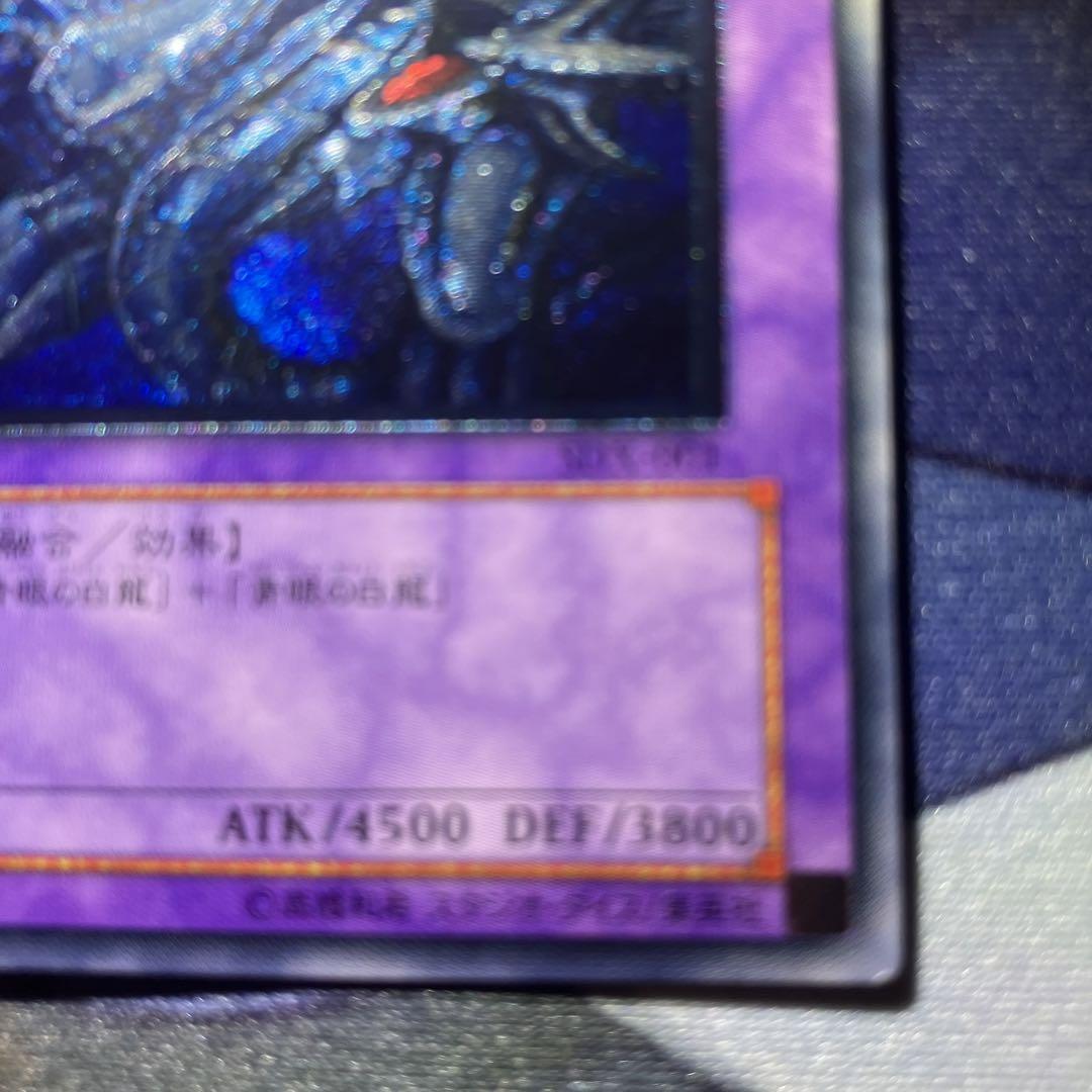 r*t様 青眼の究極竜 SDX-001 レリーフ