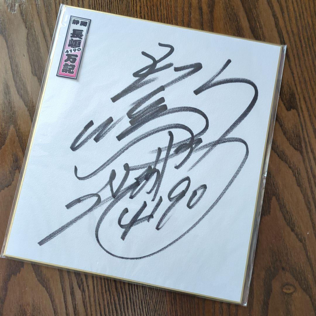 ボートレース 競艇　長嶋万記　プロペラ 色紙　使用済みクオカード直筆3点超レア❣️ ボートレース 競艇 長嶋万記 プロペラ 色紙 使用済みクオカード