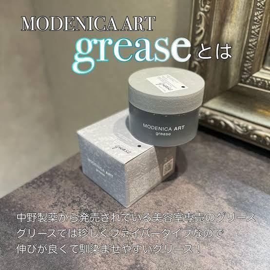 MODENICA ART GREASE モデニカアートグリースファイバーワックス