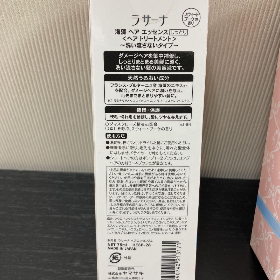 EGOIST FINGER様予約済　La Sana 　ヘアエッセンス セット