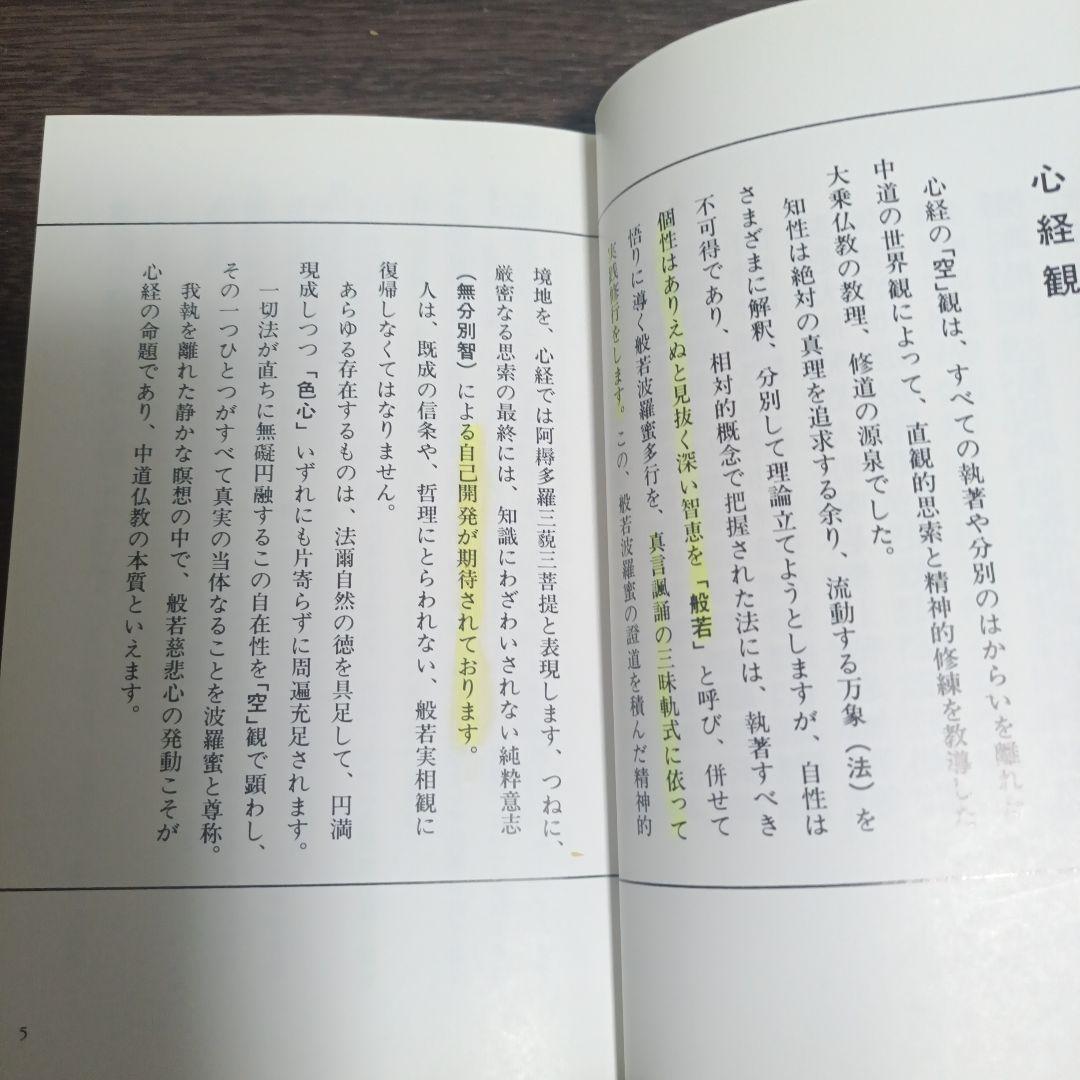 手帖版 梵字般若心経 (木耳社手帖シリーズ)