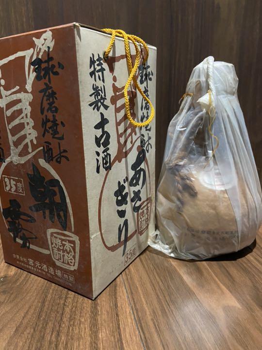 球磨焼酎 朝霧 宮元酒造 特製古酒【未開栓】