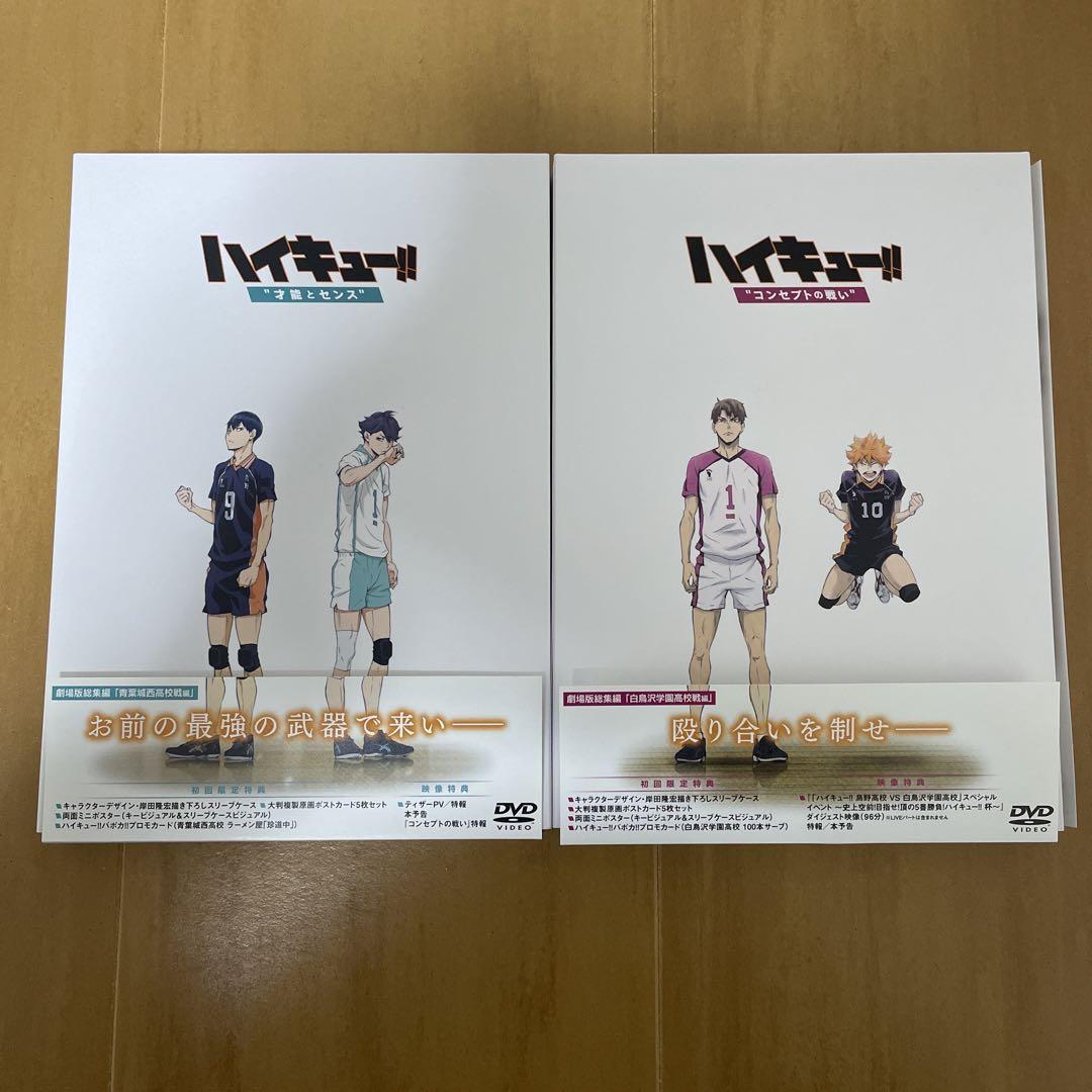 買うCD・DVD・ブルーレイ - 劇場版総集編 ハイキュー