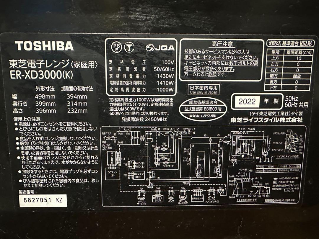 ABE 　TOSHIBA 石窯ドームオーブンレンジ　ER-XD3000K