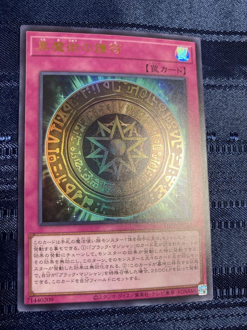 遊戯王【滅びの黒魔術師】プリシク◆メルカリ便発送◆ アジア アジア版 遊戯王 滅びの黒魔術師 プリズマ プリシク - メルカリ