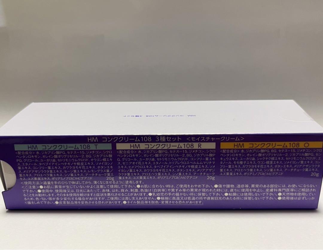 【たかこ・新品】ハーブマジック　コンククリーム３種セット ハーブマジック コンククリーム108 3種セット トリートメント