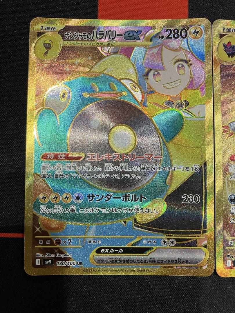 Nのゾロアークex ナンジャモのハラバリーex UR ポケカ ポケモンカード