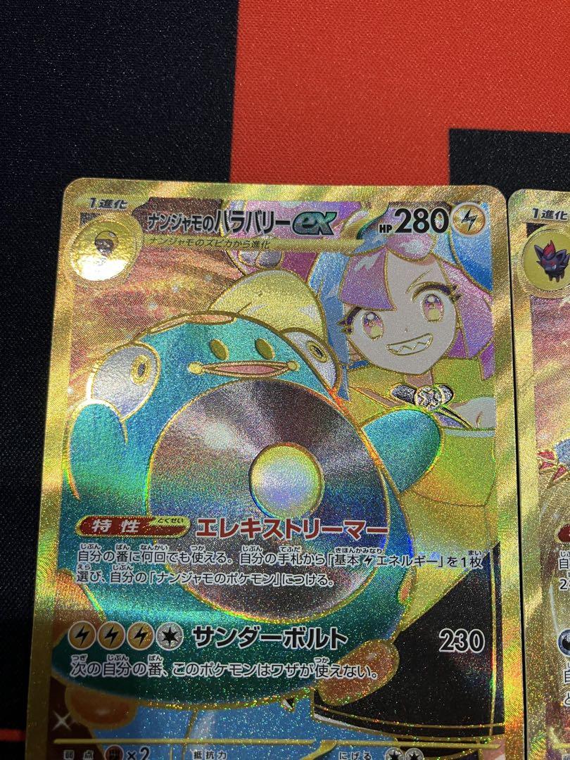 Nのゾロアークex ナンジャモのハラバリーex UR ポケカ ポケモンカード