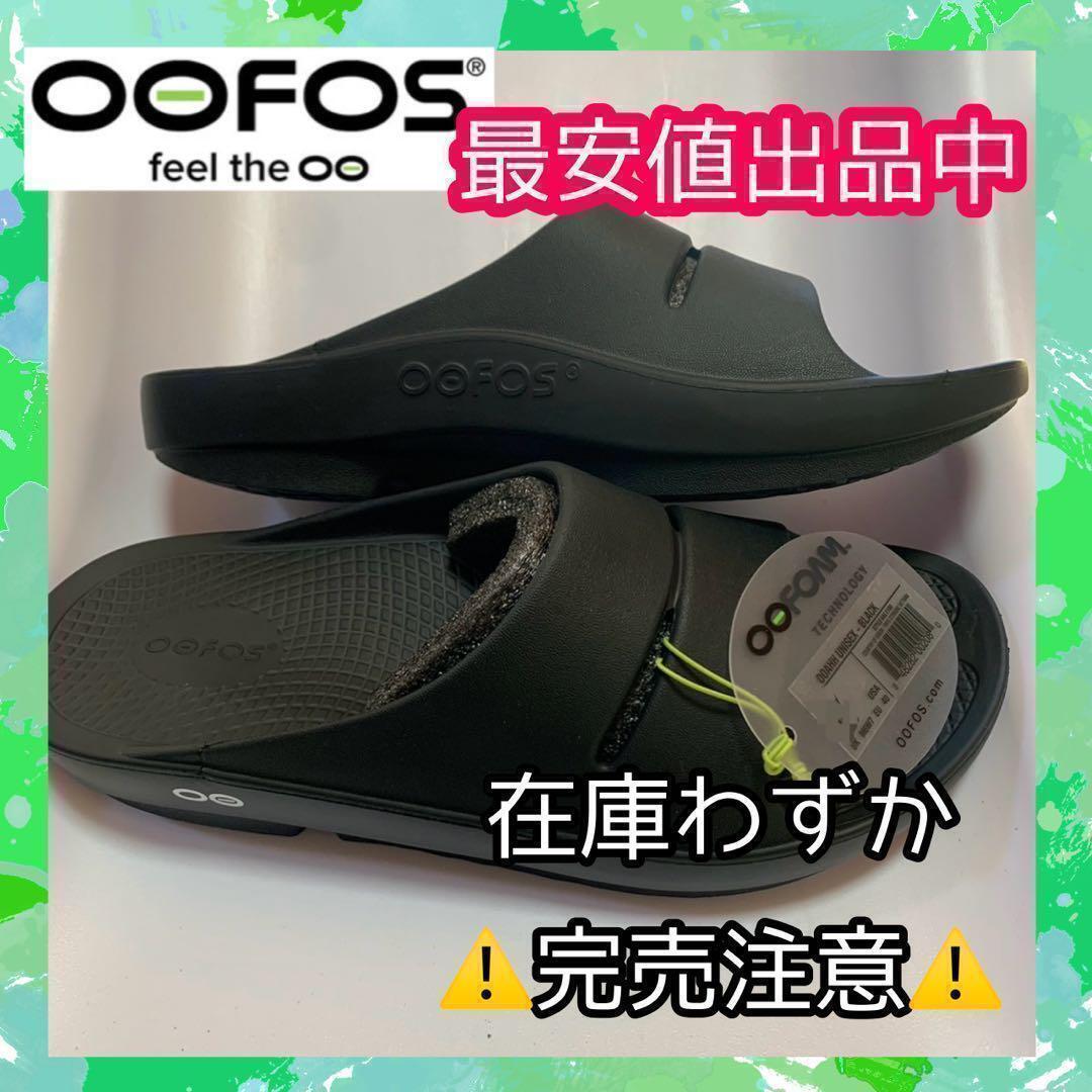 28cm　OOFOS　サンダル　ooahh　ウーフォス　室内　メンズ　プレゼント