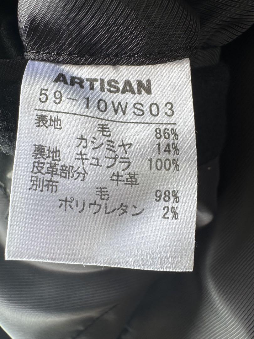 【美品】アルチザン ウールダブルブレストコート （黒）牛革部分使い