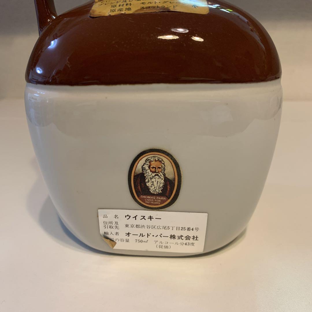 オールドパー スコッチウイスキー 陶器ボトル&バランタイン17年古酒