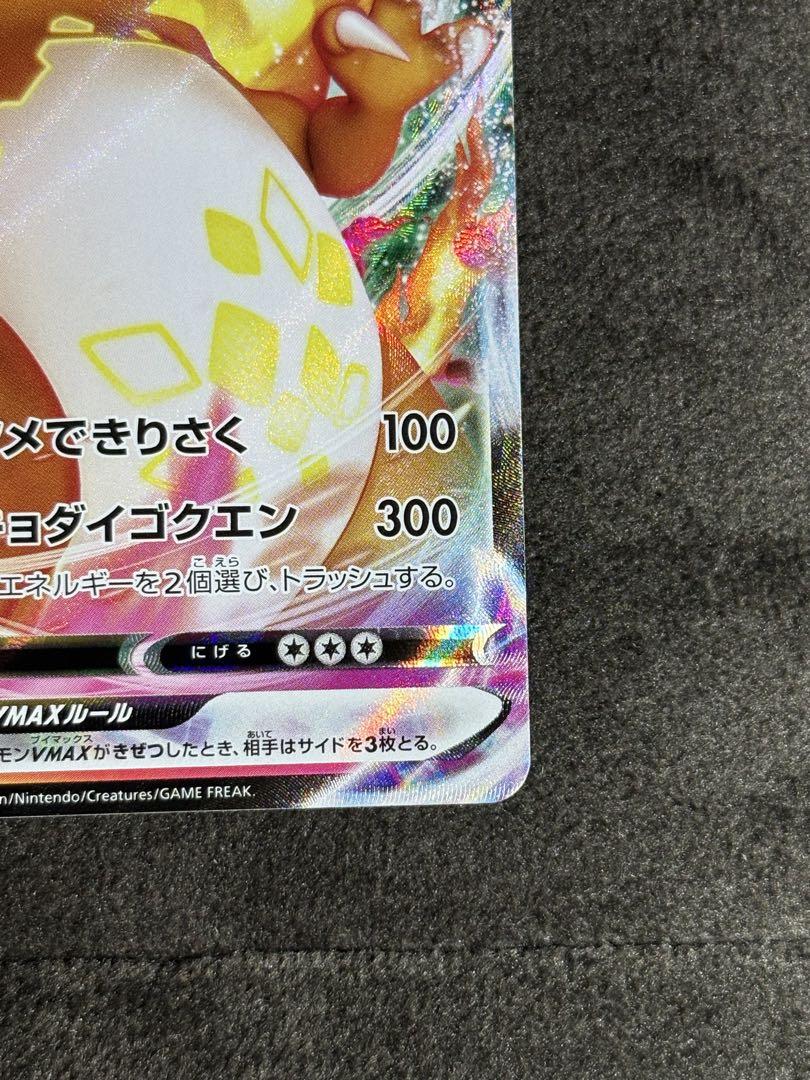 ポケモン - ポケモンカード リザードンvmax 渦巻エラーの通販 by