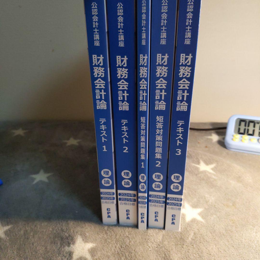クリアランス割引品 CPA 公認会計士 2024,2025目標 財務会計論