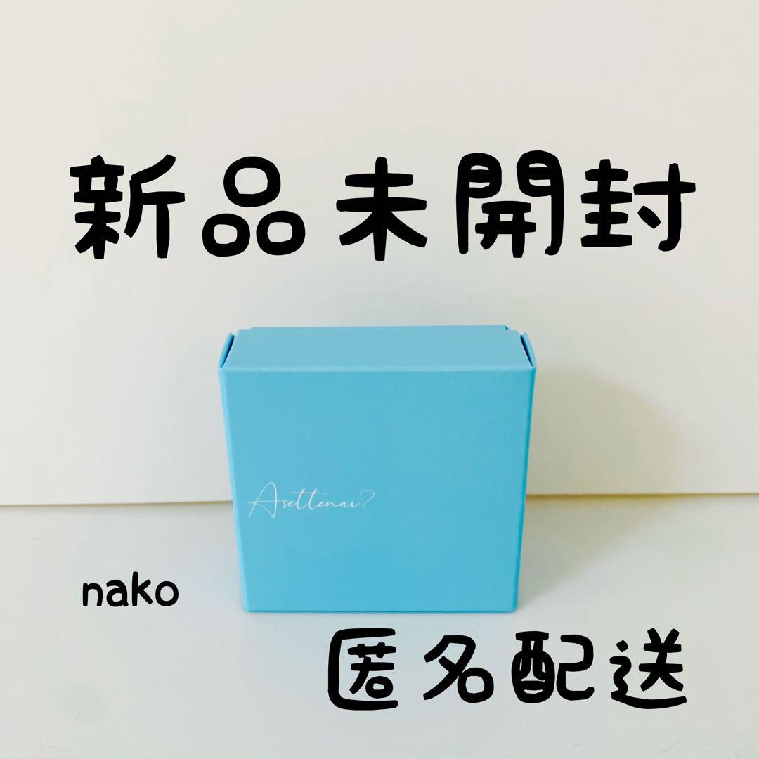 【新品未開封】ビズキ　Asettenai? アセッテナイ？ 20g×1個