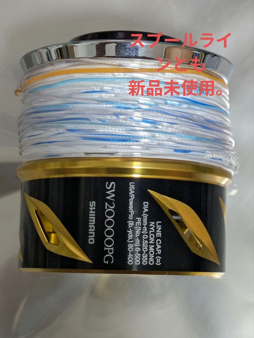 シマノ ステラsw20000pg スプールSHIMANO