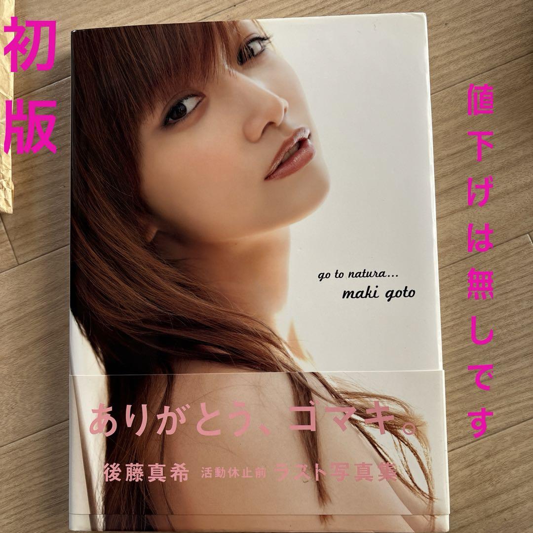 go to natura… 後藤真希写真集 - メルカリ