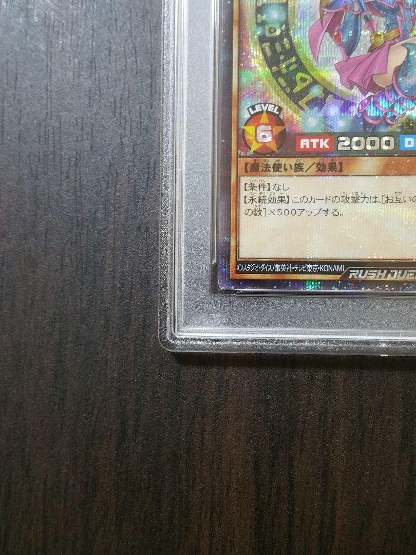 PSA10 ブラックマジシャンガール ラッシュデュエル シク シークレット