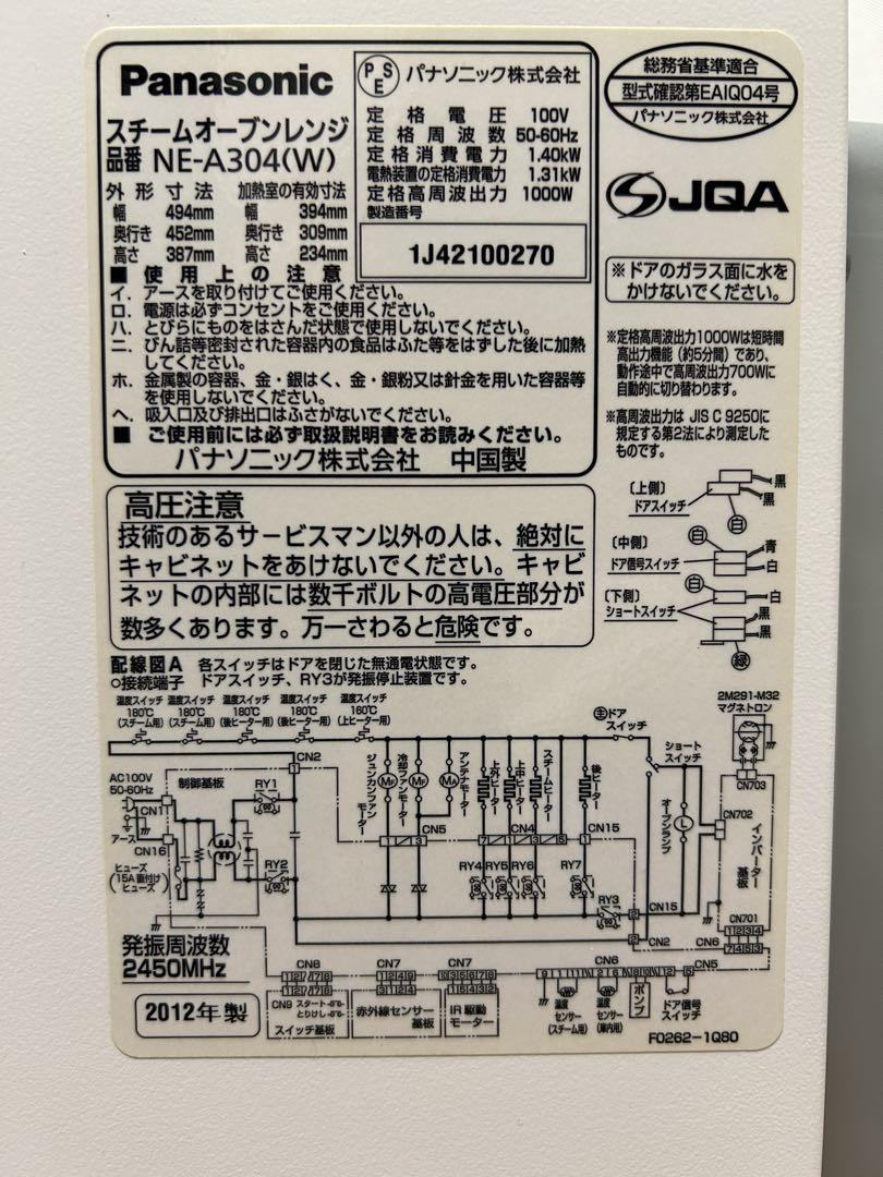 Panasonic NE-A304（W） 完動品　パナソニック　オーブンレンジ