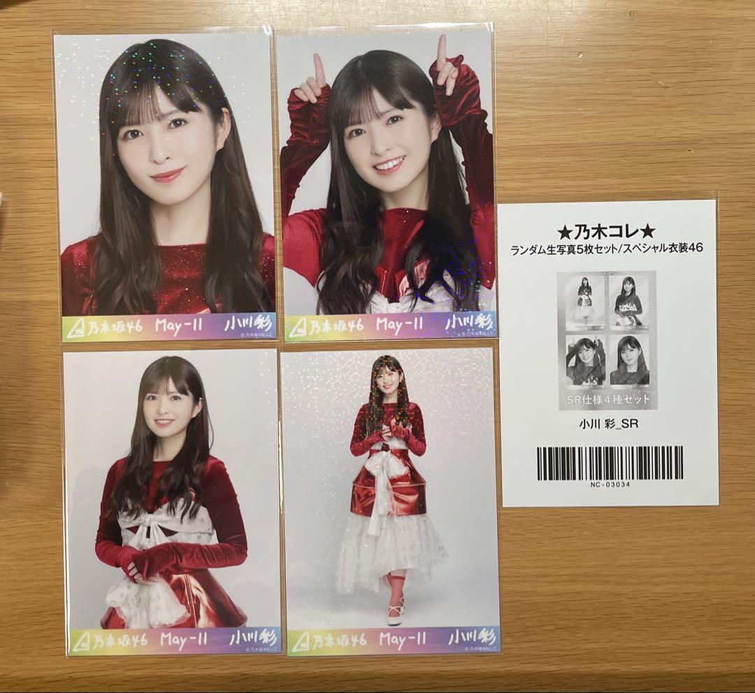 乃木坂46 小川彩 スペシャル衣装46 乃木コレ SR 乃木コレ 小川彩 SR - メルカリ