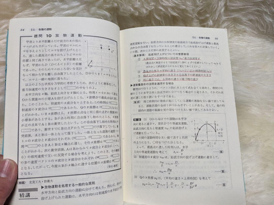 物理IB・II標準問題精講〔三訂版〕 | 前田 和貞 |本 | 通販 | Amazon