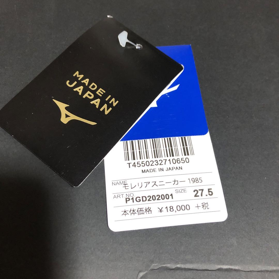 Mizuno モレリア1985限定品