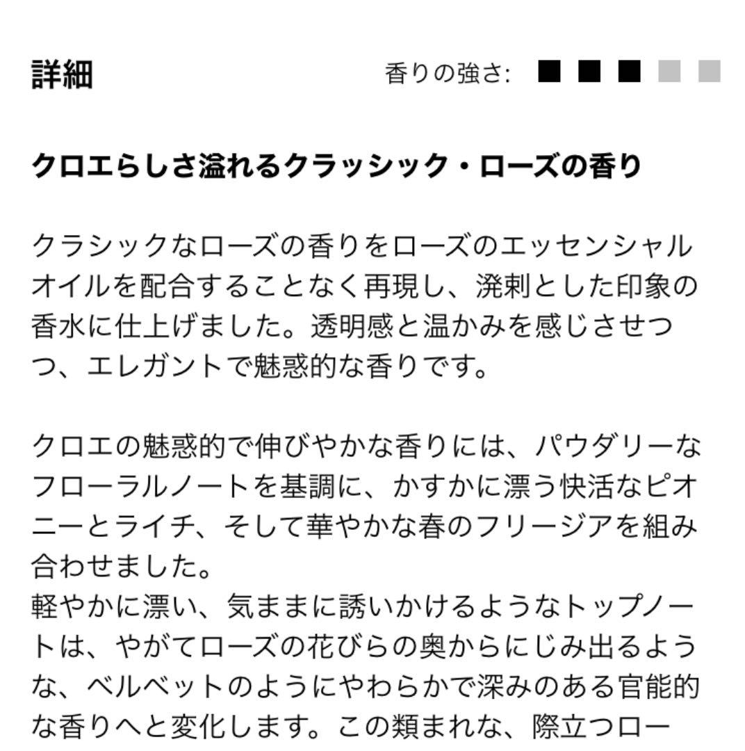 クロエEDP  30mL