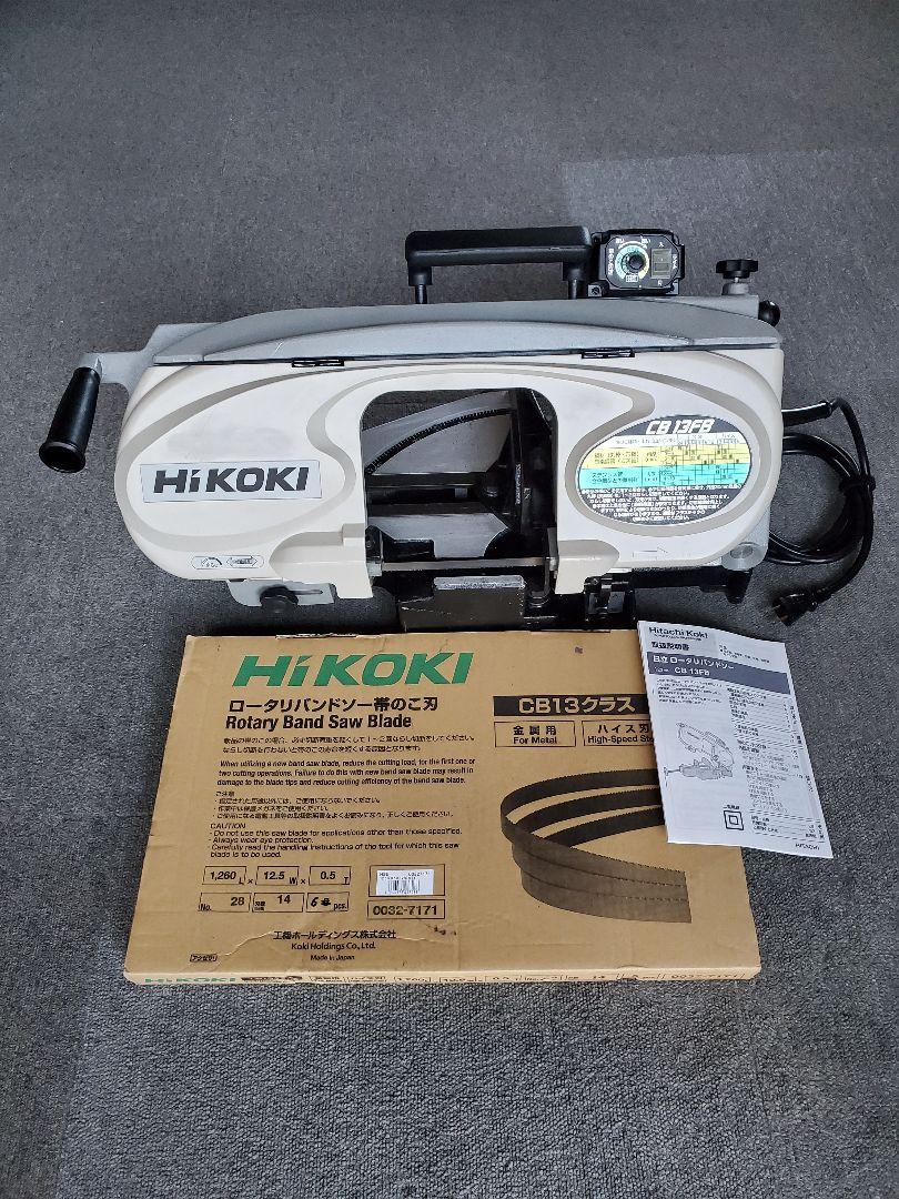 HiKOKI ロータリバンドソー CB13FB