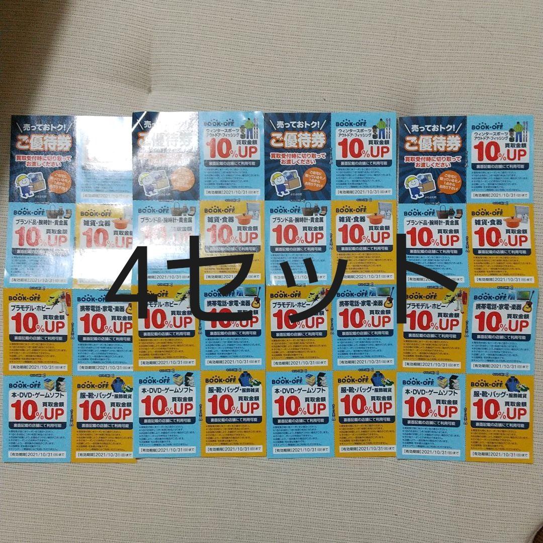 メルカリ ブックオフ 買取10 Upクーポン 優待券 割引券 333 中古や未使用のフリマ メルカリ ブックオフ 買取10 Upクーポン 優待券 割引券 333 中古や未使用のフリマ