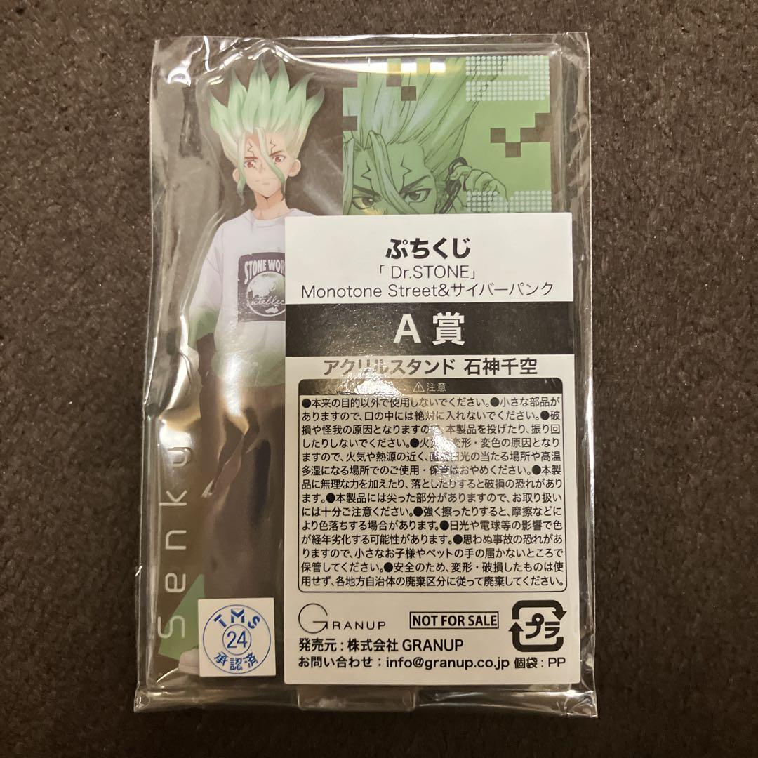 ぷちくじ Dr．STONE Monotone Street＆