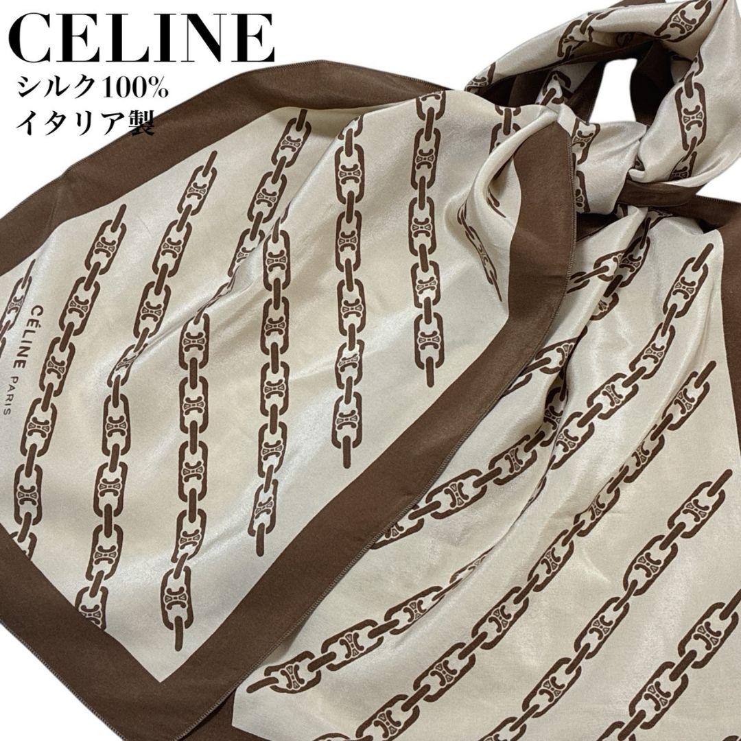 美品☆CELINE セリーヌ シルク イタリア チェーン柄 マカダム ストール