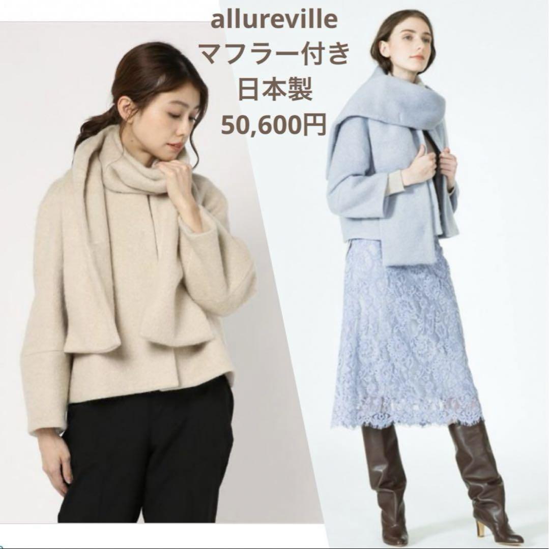 アルアバイルショートコート⭐︎美品⭐︎
