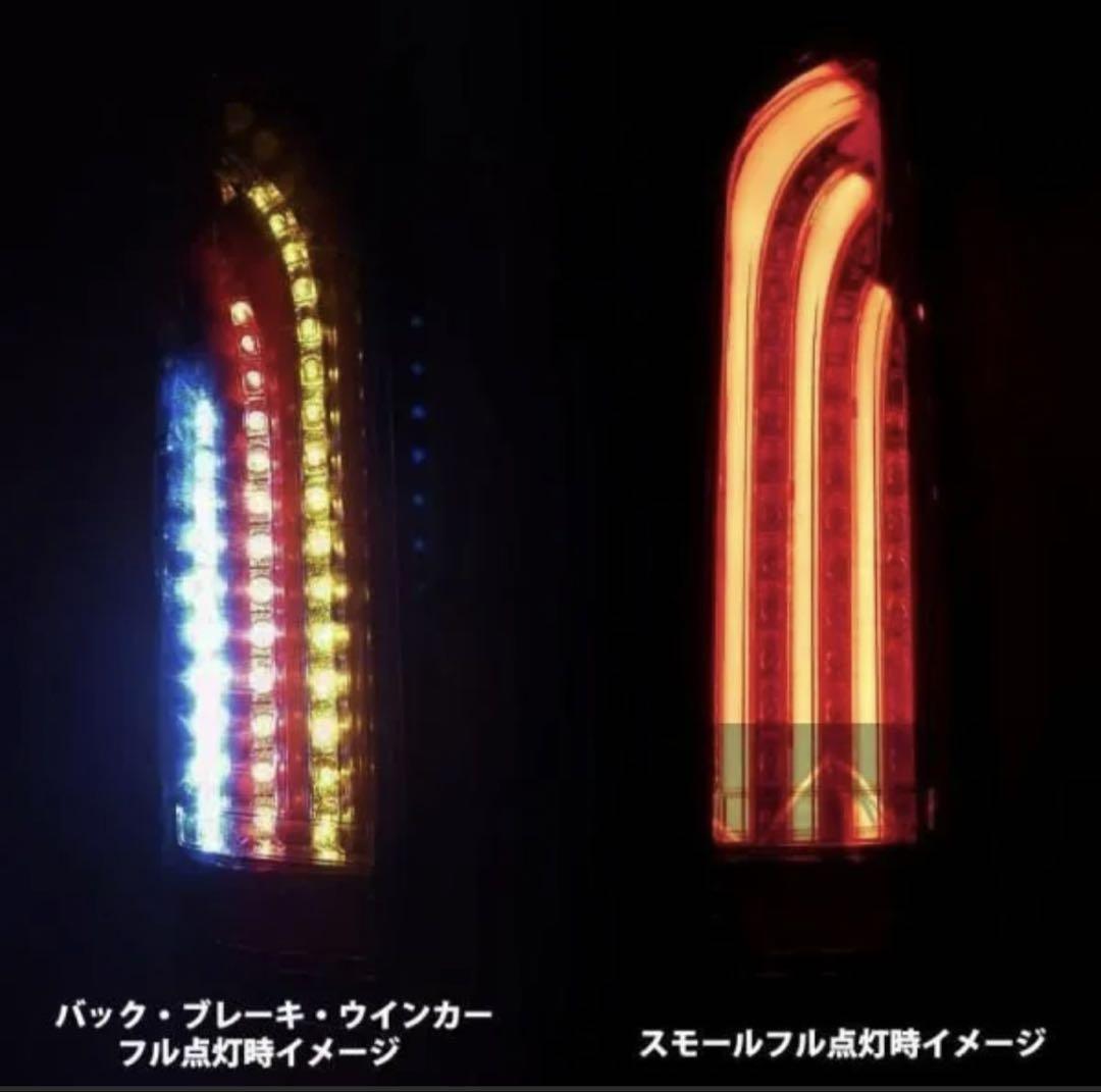 ハイエース200系スモークテールランプ LED