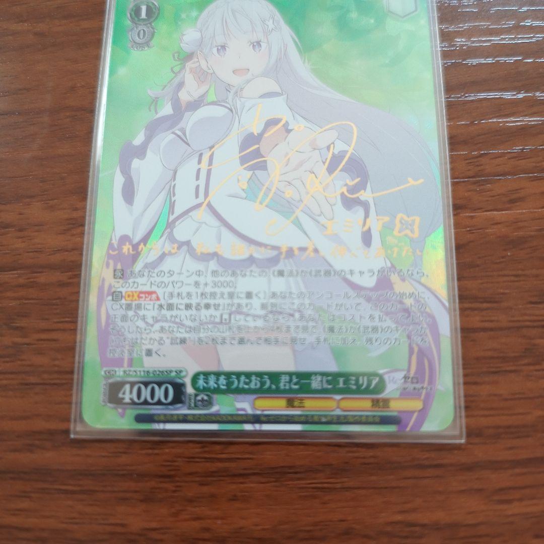 ヴァイス　リゼロ　未来をうたおう、君と一緒に　エミリア　SP