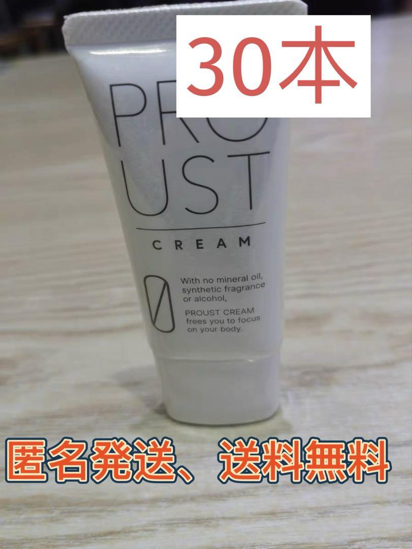 【新品、未使用】プルーストクリーム30g 30本セット