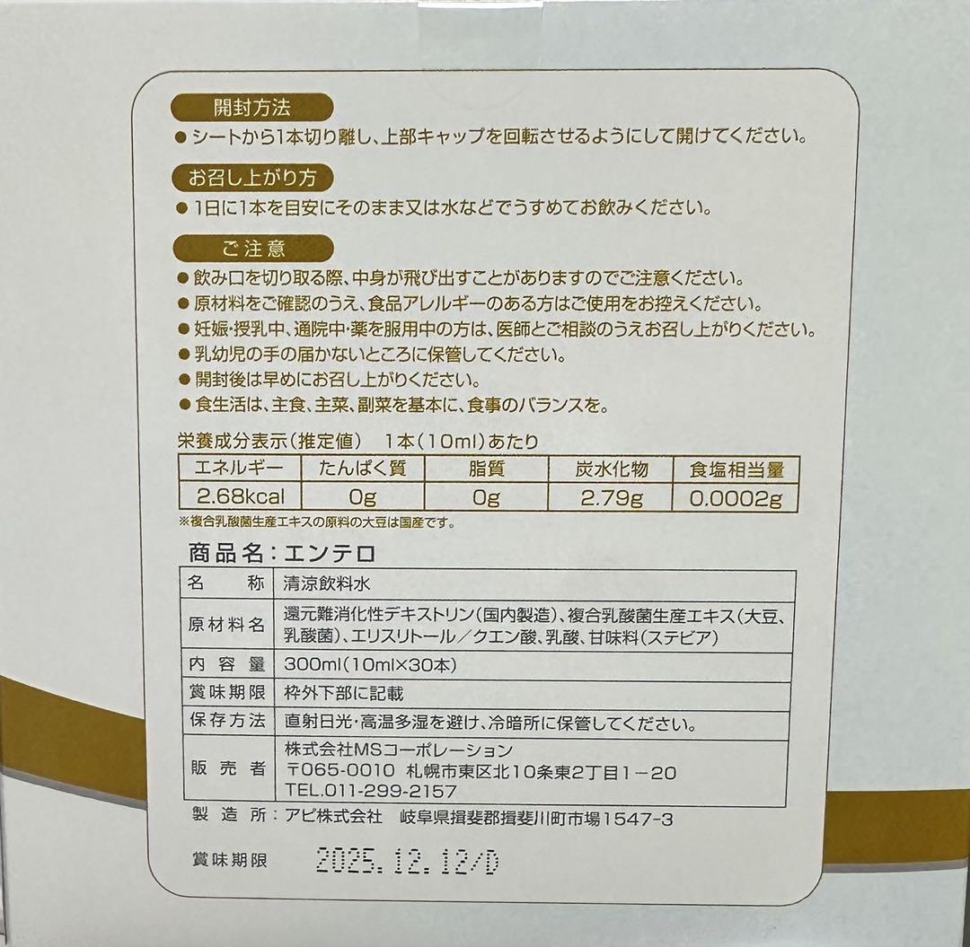 【ynak】エンテロ3箱セット