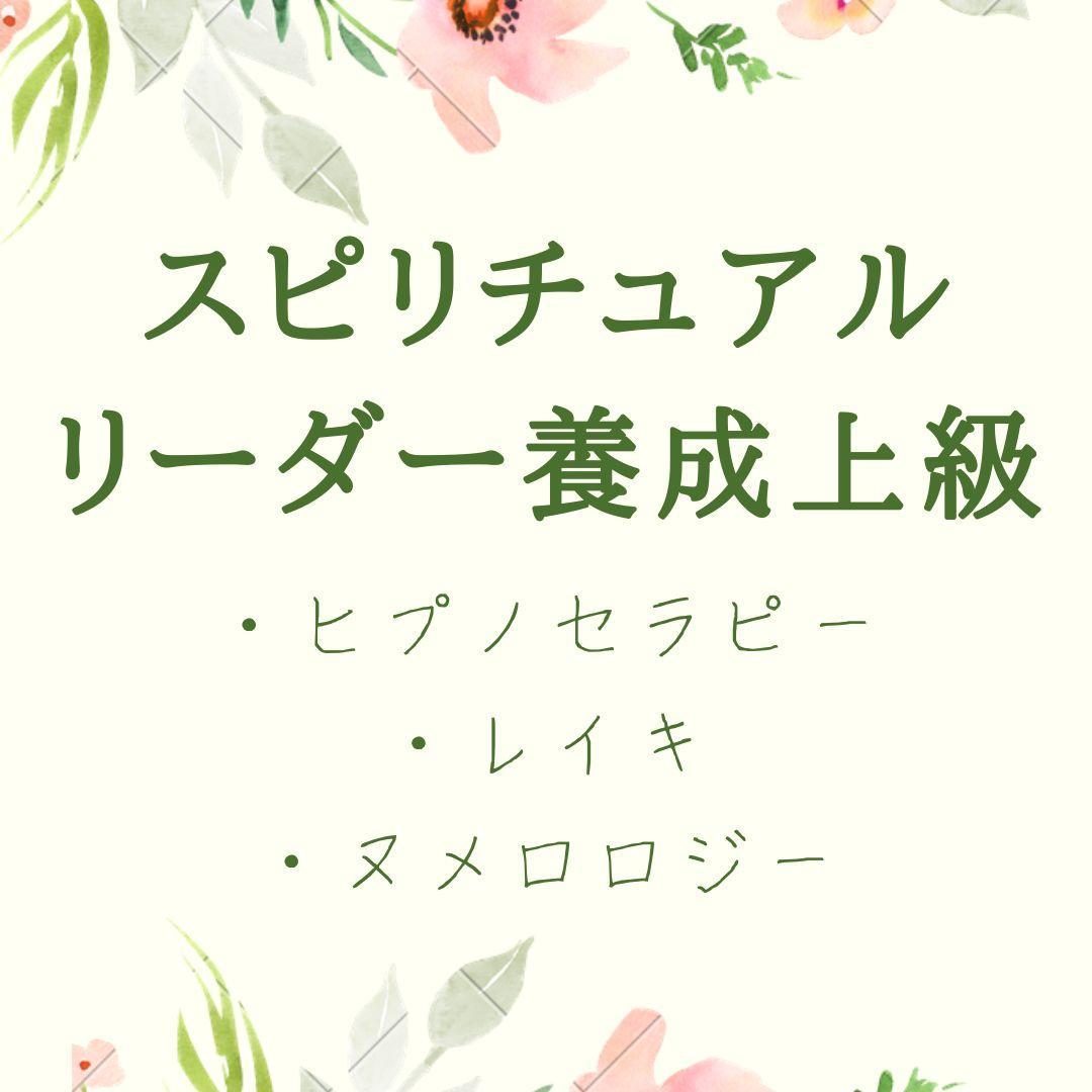 スピリチュアル講座での自己変革の始まり