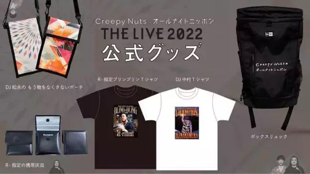 2025年 お歳暮・冬ギフト特集 R‐指定 Nuts Creepy ブリンブリンTシャツ 未開封品 Mサイズ ミュージシャン