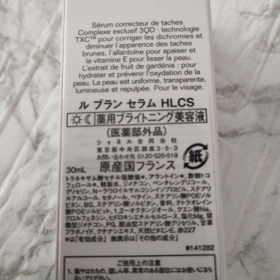 CHANEL シャネル ル ブラン セラム HLCS 30ml　新品　美容液