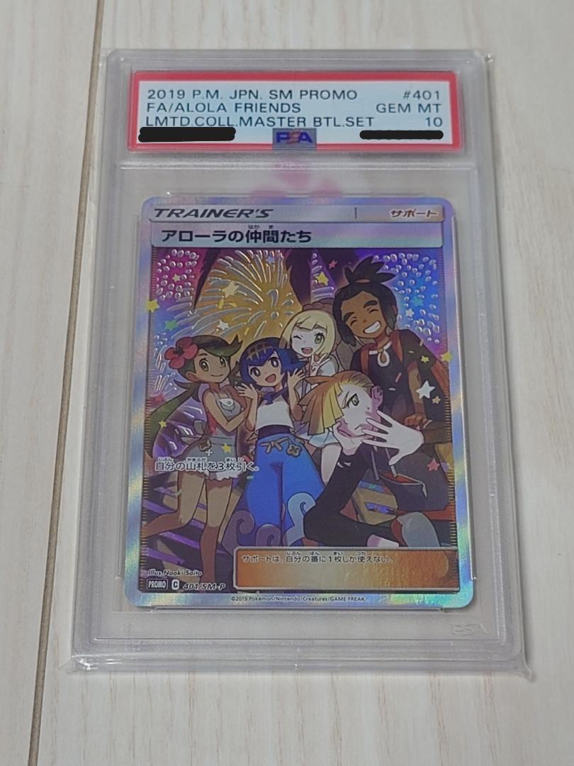 PSA10】アローラの仲間たち #401 GEM MT PROMO - メルカリ