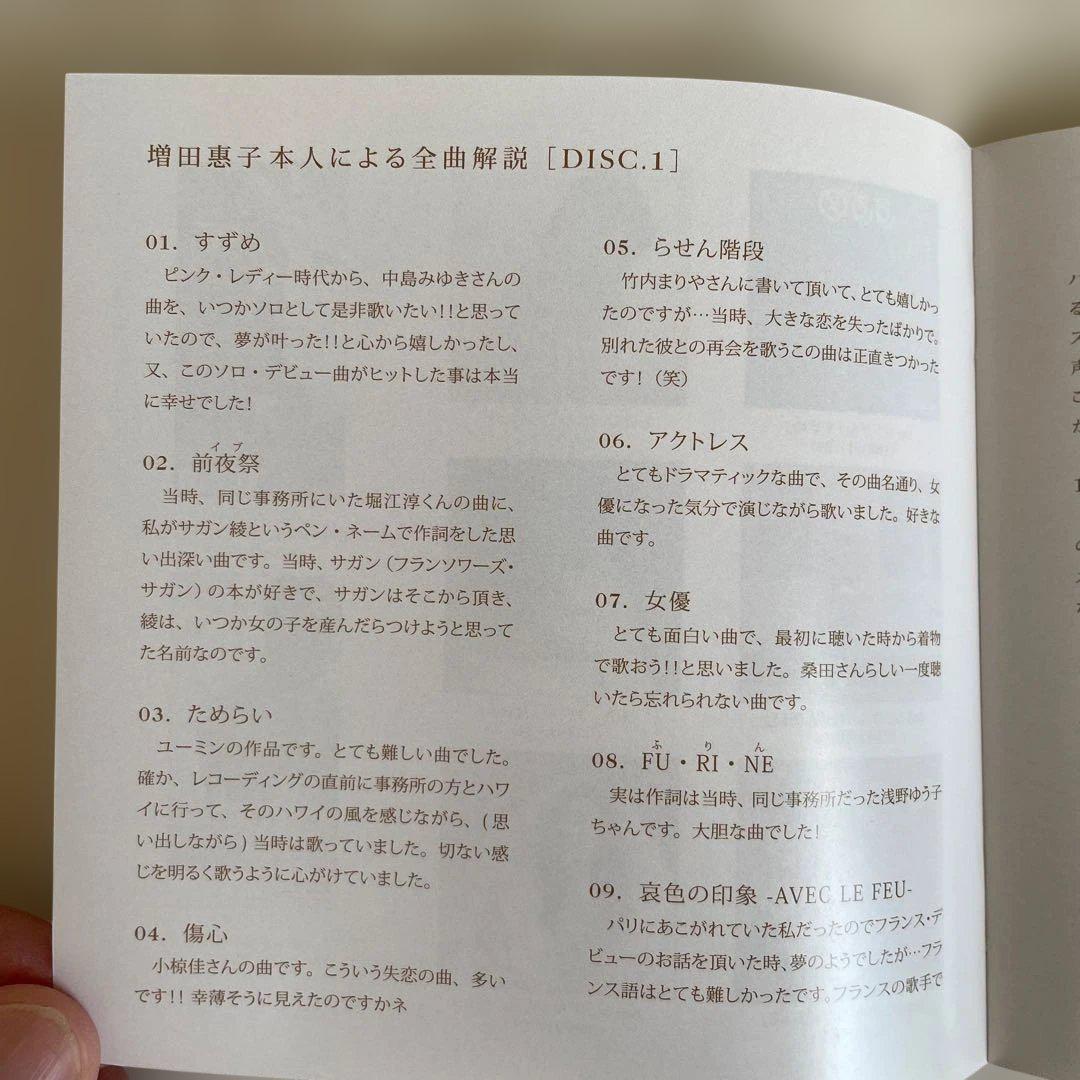 CD増田惠子「カラーズ」～オール・タイム・ベスト 30周年記念