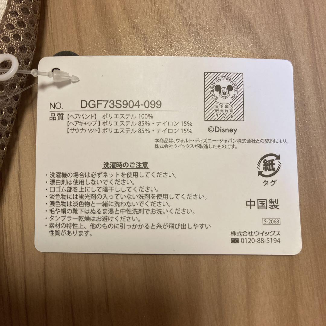 Disney チップとデール サウナグッズ