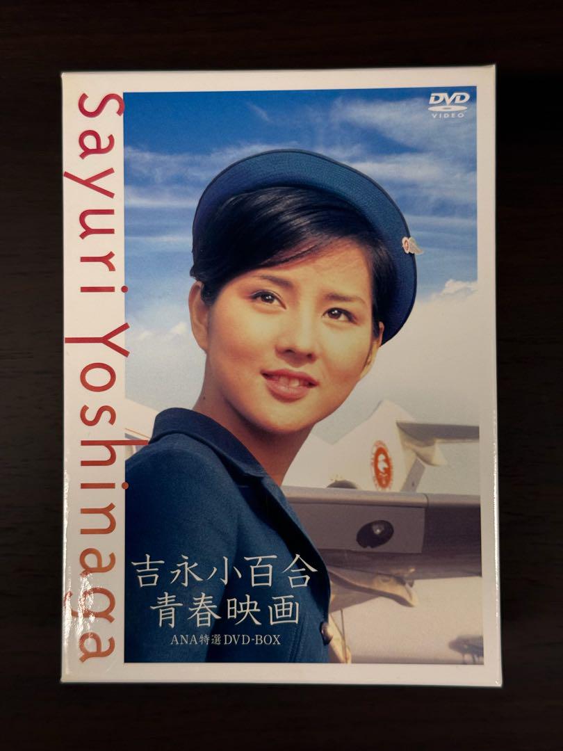 吉永小百合 青春映画 ANA特選 DVD-BOX - メルカリ