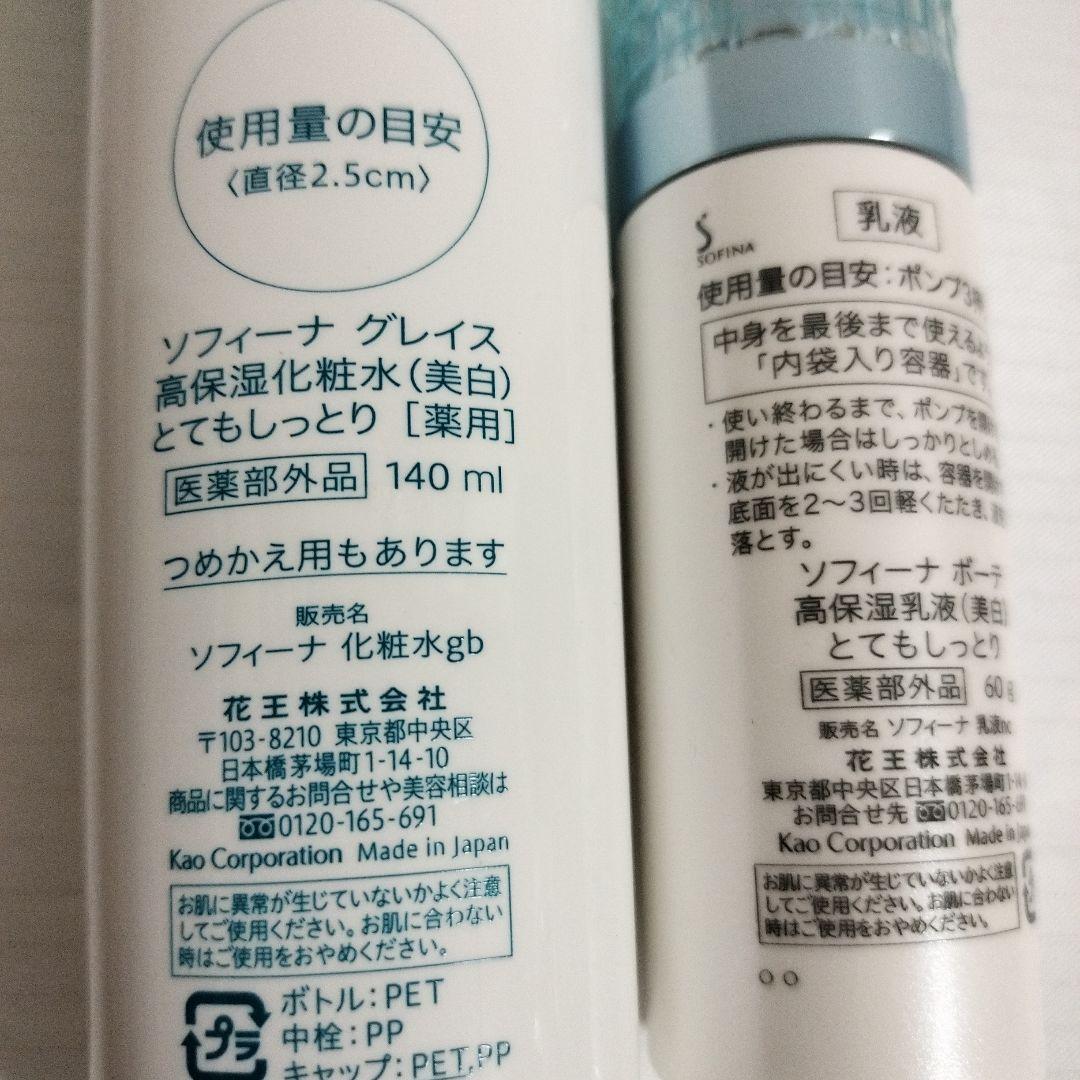 人気特価激安 新品未使用 ソフィーナグレイス 高保湿化粧水高保湿乳液