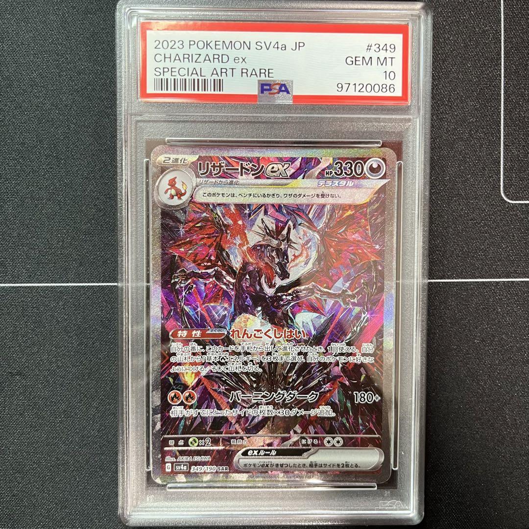 限定セール -SALE リザードンex PSA10 sar ポケモンカードゲーム