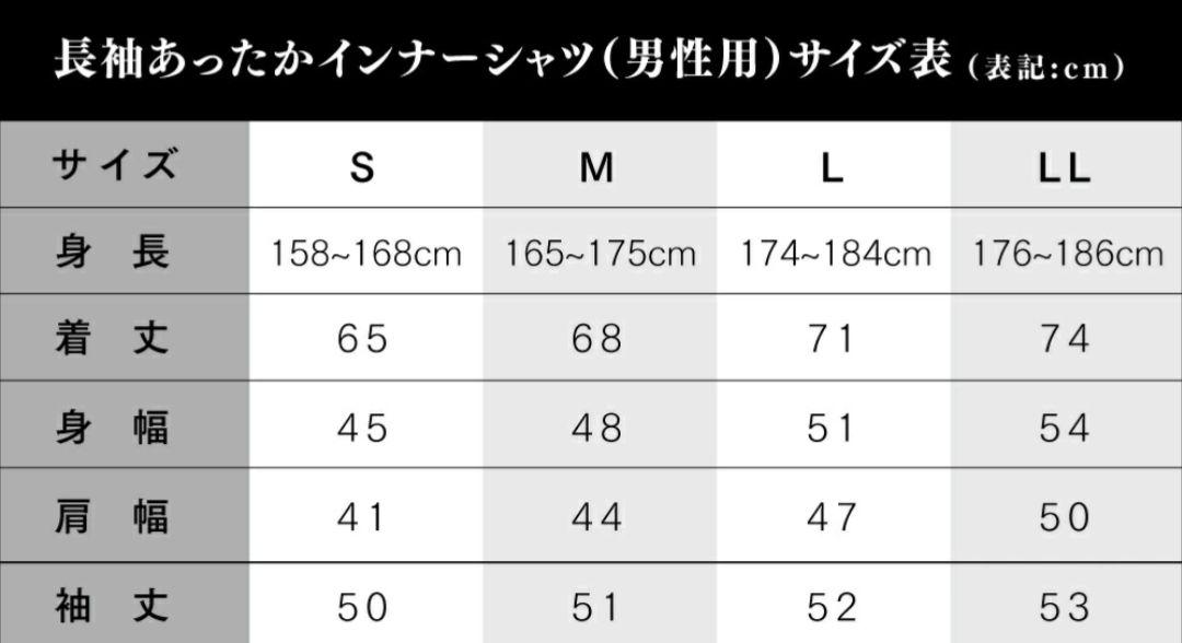 新品 Mサイズ 長袖メンズリライブシャツあったかインナー