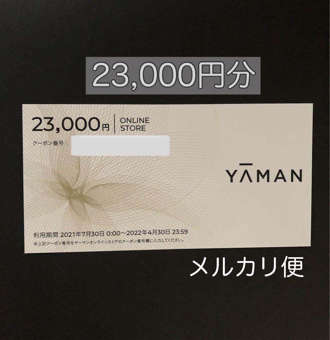 日本人気超絶の 株主優待割引券 オンラインストア ヤーマン 日本人気超絶の 株主優待割引券 オンラインストア ヤーマン