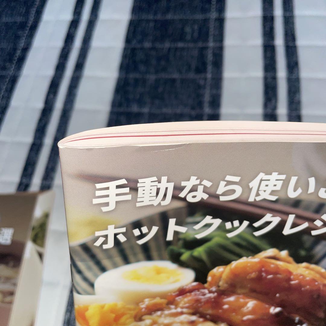 楽チンきちんとライフM i ho ホットクックレシピ30選3冊セット